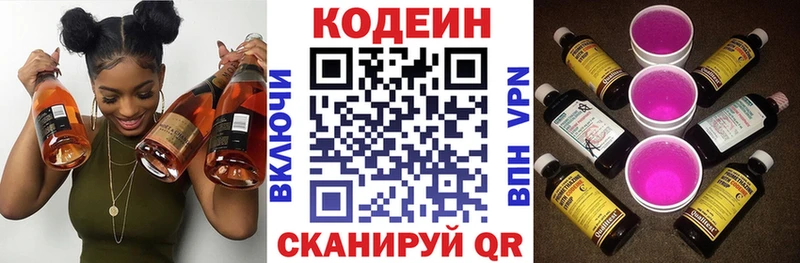 Кодеин напиток Lean (лин)  Кочубеевское 